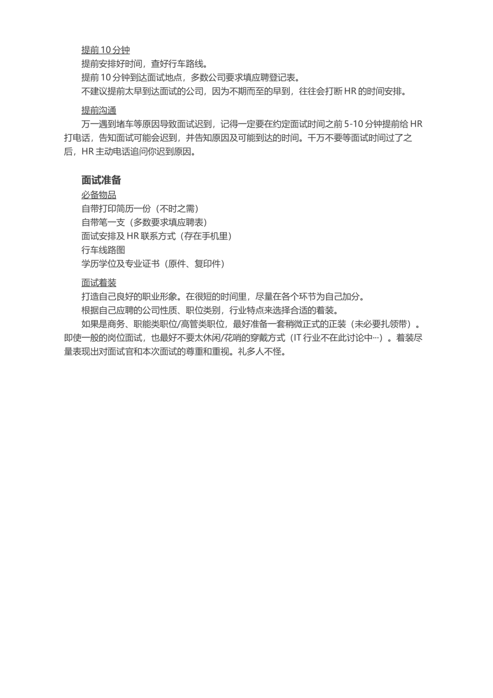 不擅长面试可以怎么准备面试？_简历模板_赠品_赠品2-面试技巧