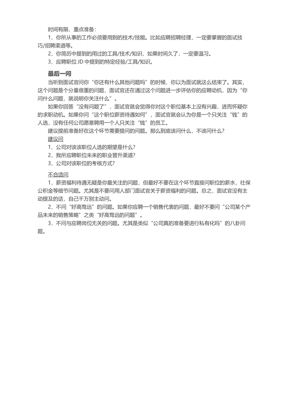 不擅长面试可以怎么准备面试？_简历模板_赠品_赠品2-面试技巧