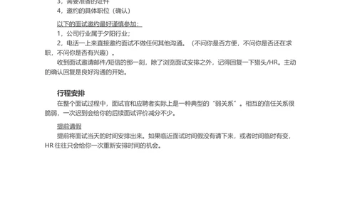 不擅长面试可以怎么准备面试？_简历模板_赠品_赠品2-面试技巧