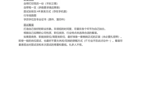 不擅长面试可以怎么准备面试？_简历模板_赠品_赠品2-面试技巧