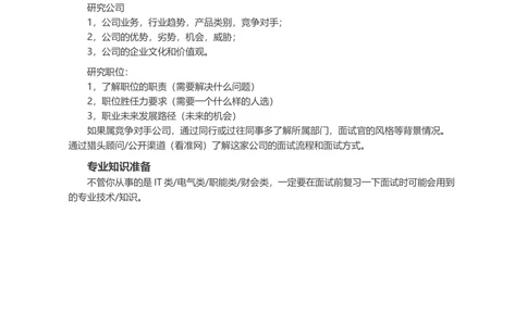 不擅长面试可以怎么准备面试？_简历模板_赠品_赠品2-面试技巧