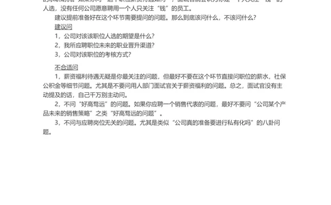 不擅长面试可以怎么准备面试？_简历模板_赠品_赠品2-面试技巧