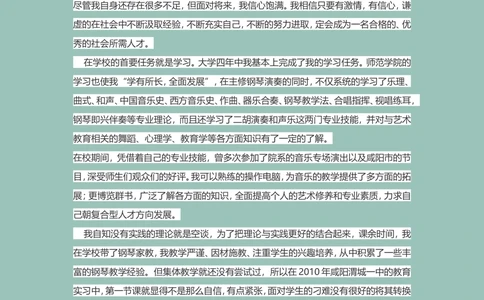 42-音乐专业_简历模板_赠品_赠品3-自荐信范文