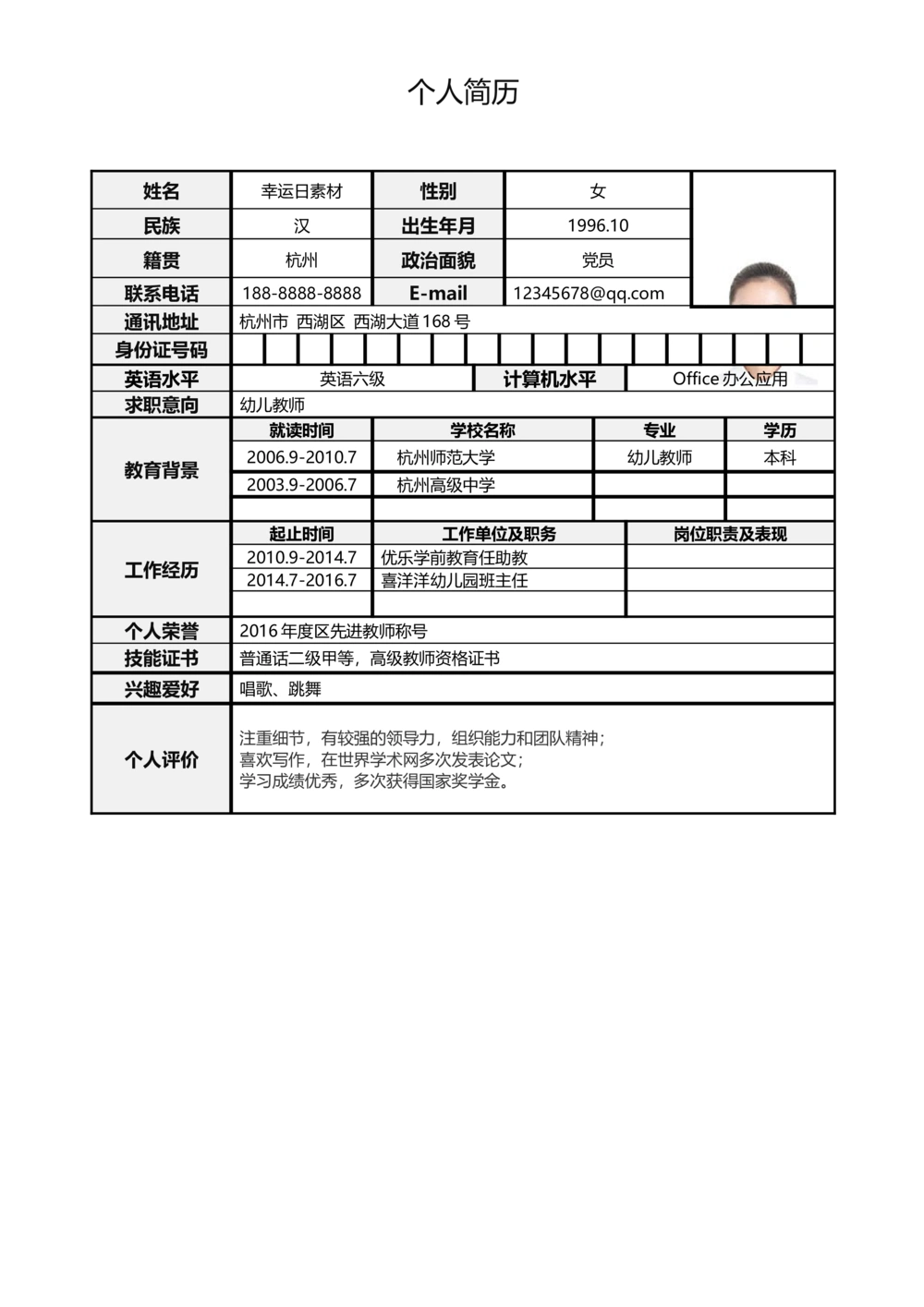 标准表格单页02_简历模板_表格模板1-18_