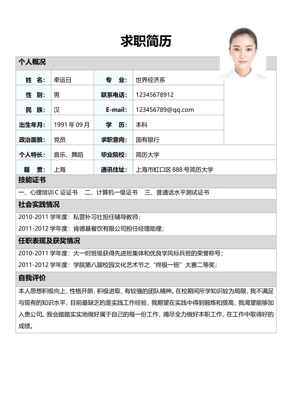 标准表格单页09_简历模板_表格模板1-18_