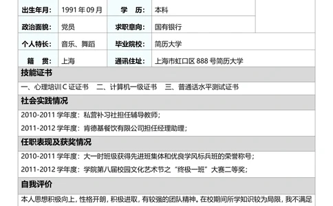 标准表格单页09_简历模板_表格模板1-18_