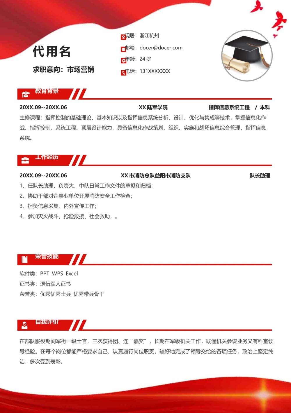 A00-2_简历模板_推荐单页直排模版A00-A33_