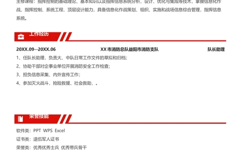 A00-2_简历模板_推荐单页直排模版A00-A33_