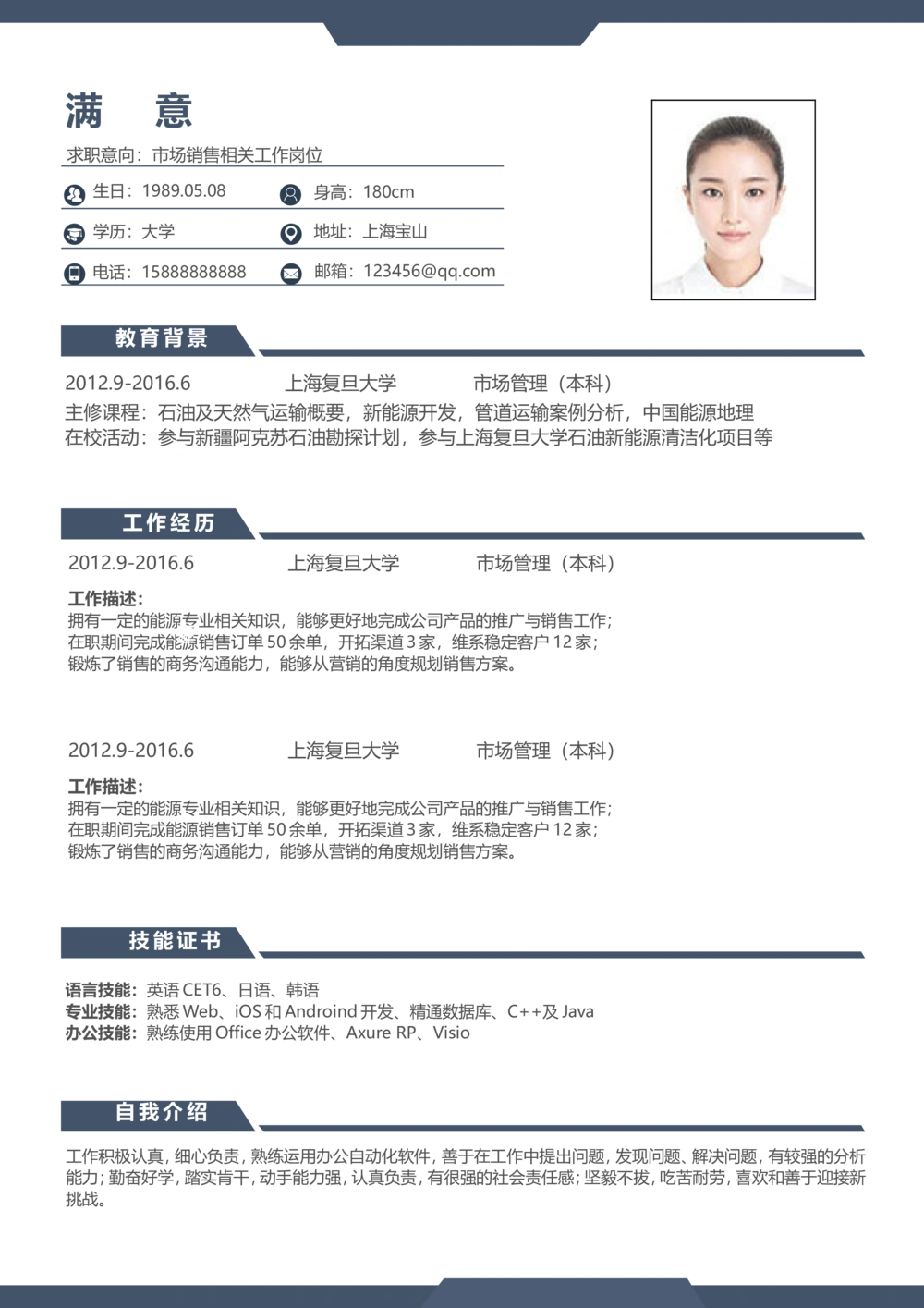 27_简历模板_四页模板封面+简历+自荐信+尾页_