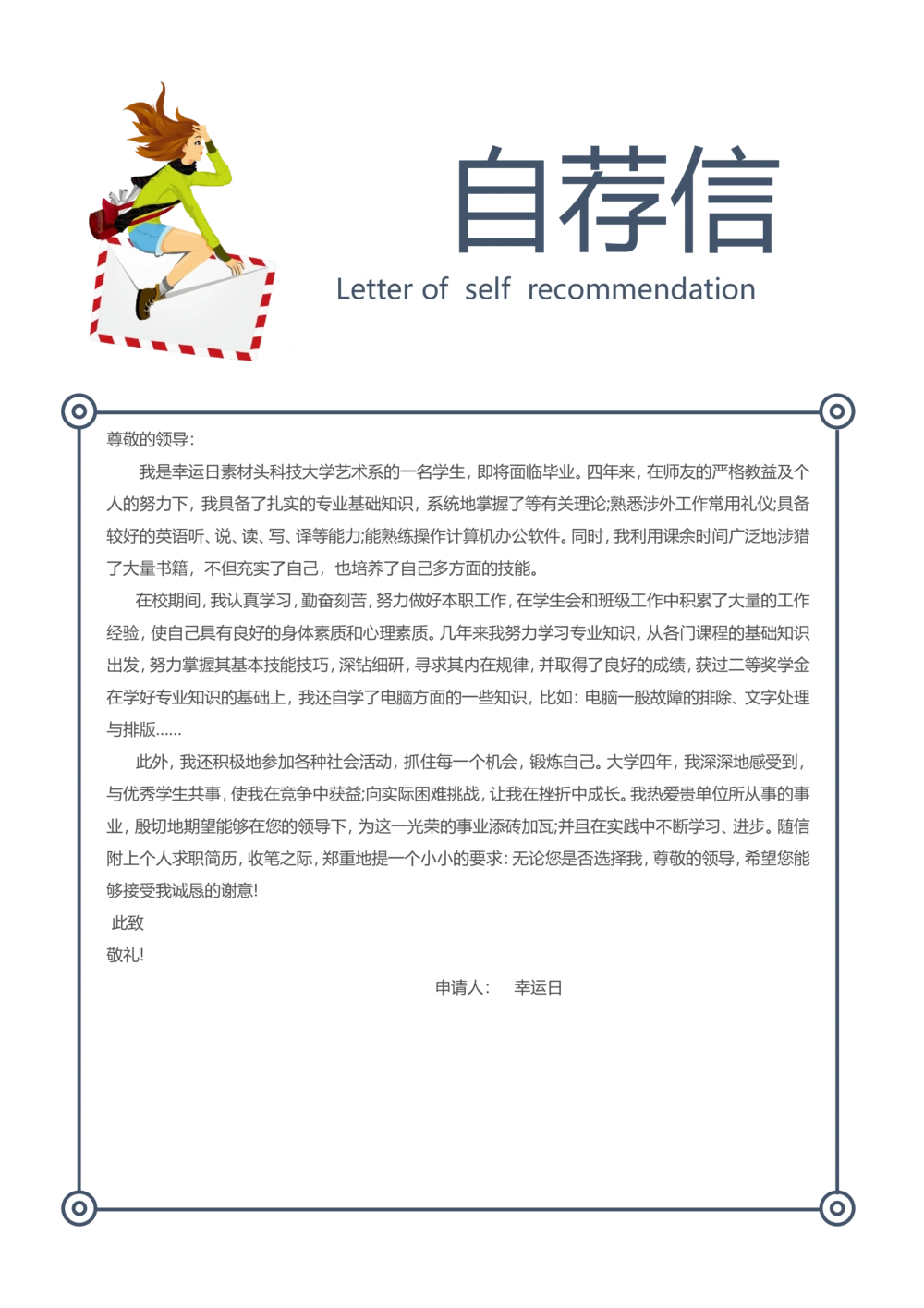 27_简历模板_四页模板封面+简历+自荐信+尾页_