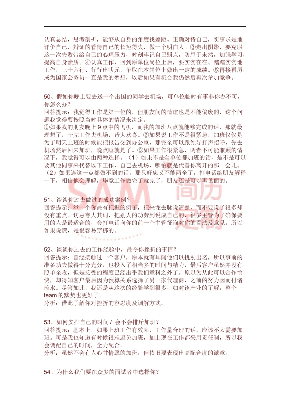 面试技巧_简历模板_赠品_赠品2-面试技巧