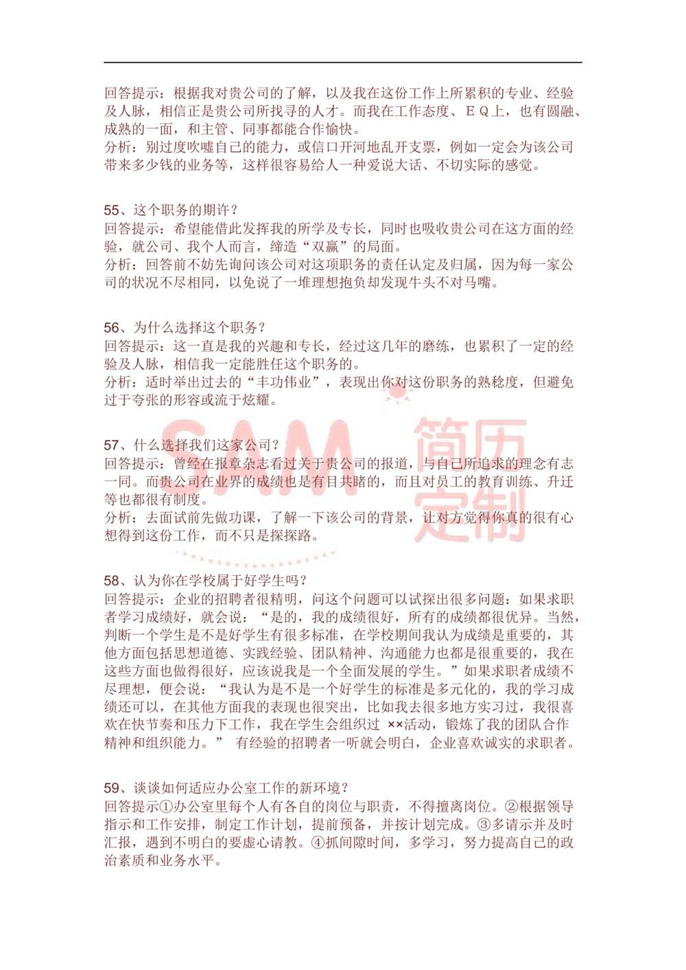 面试技巧_简历模板_赠品_赠品2-面试技巧