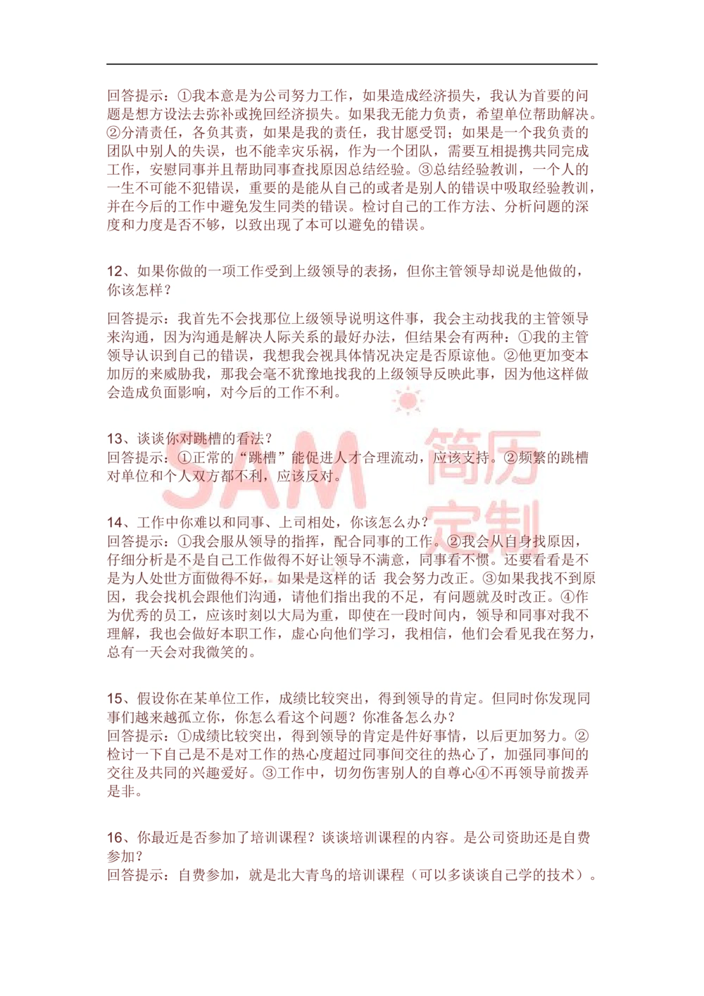 面试技巧_简历模板_赠品_赠品2-面试技巧