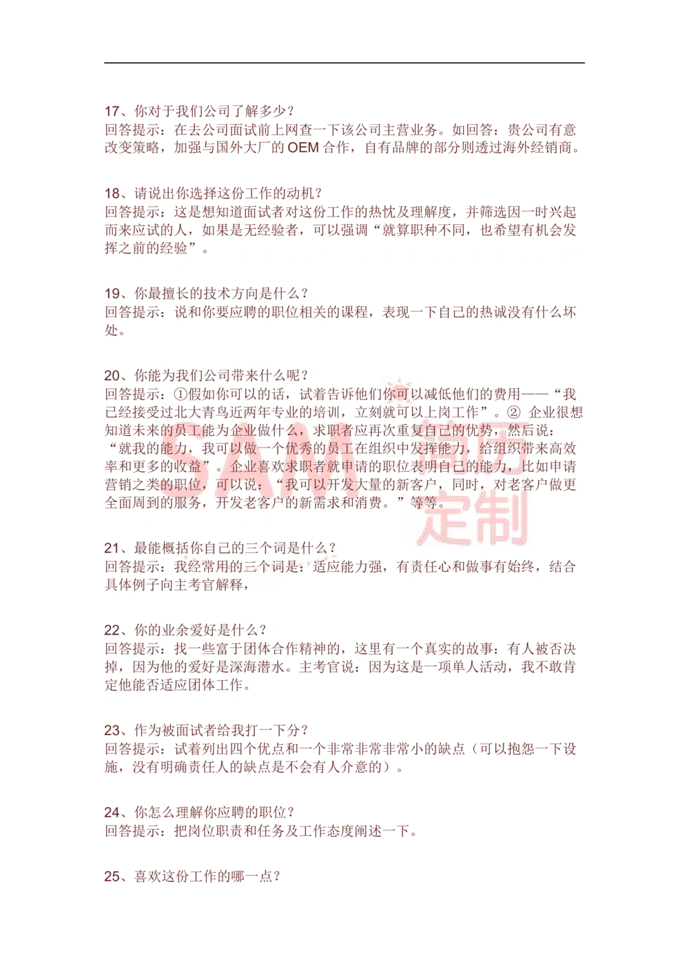 面试技巧_简历模板_赠品_赠品2-面试技巧