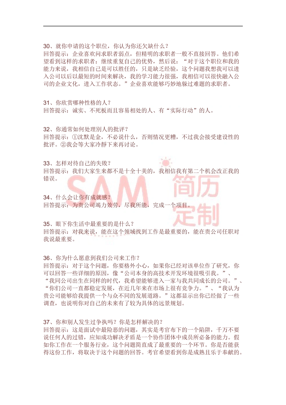 面试技巧_简历模板_赠品_赠品2-面试技巧