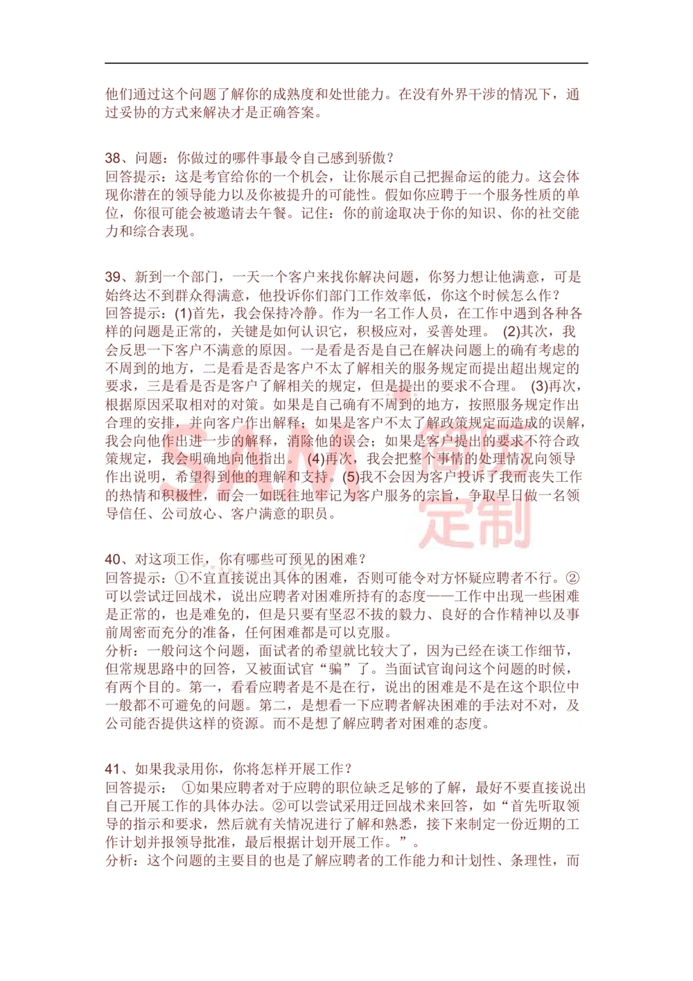 面试技巧_简历模板_赠品_赠品2-面试技巧