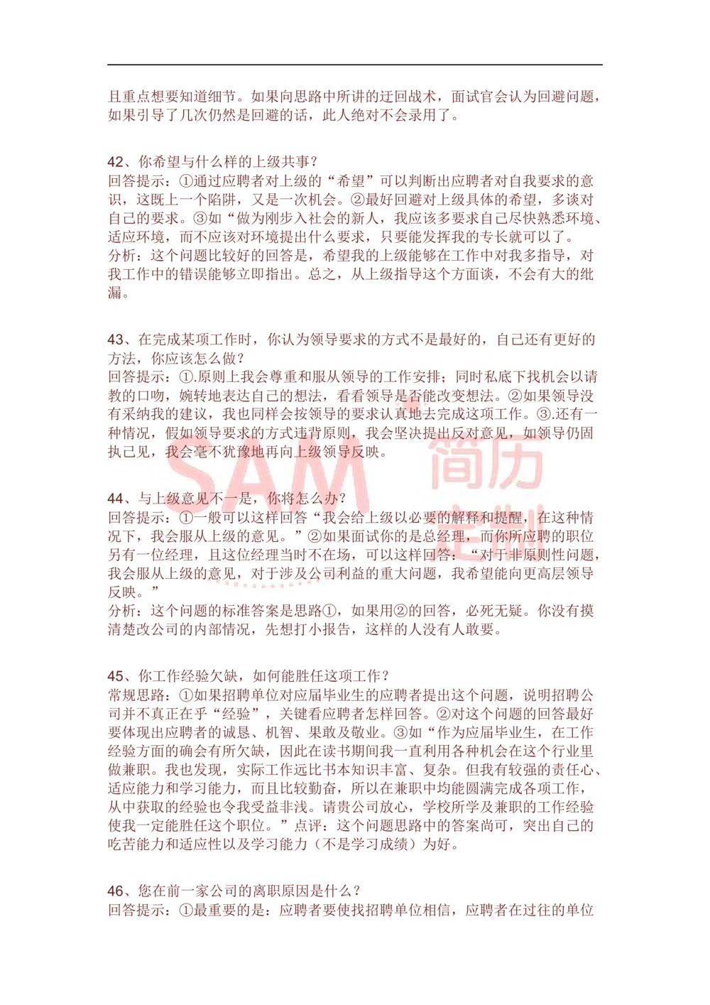 面试技巧_简历模板_赠品_赠品2-面试技巧