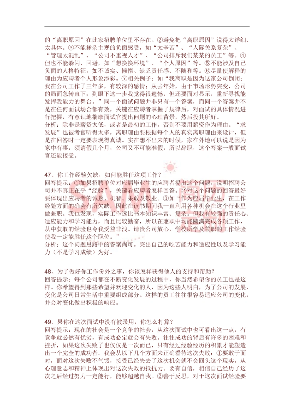 面试技巧_简历模板_赠品_赠品2-面试技巧