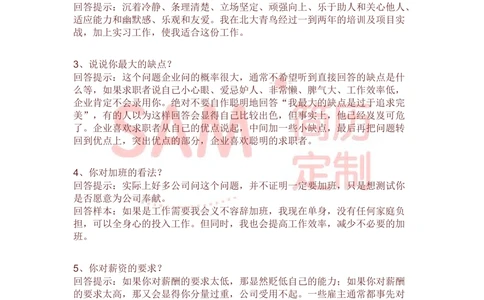 面试技巧_简历模板_赠品_赠品2-面试技巧