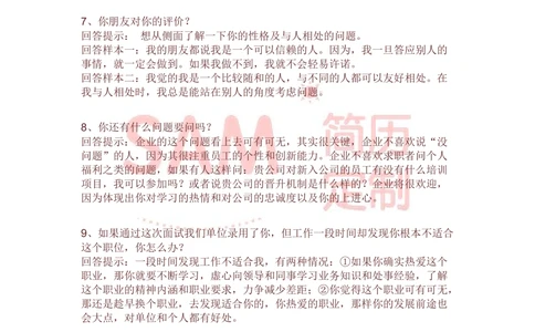 面试技巧_简历模板_赠品_赠品2-面试技巧