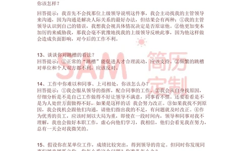 面试技巧_简历模板_赠品_赠品2-面试技巧