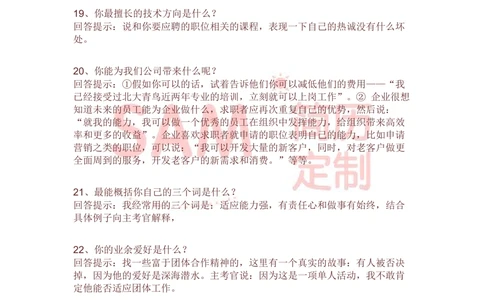 面试技巧_简历模板_赠品_赠品2-面试技巧