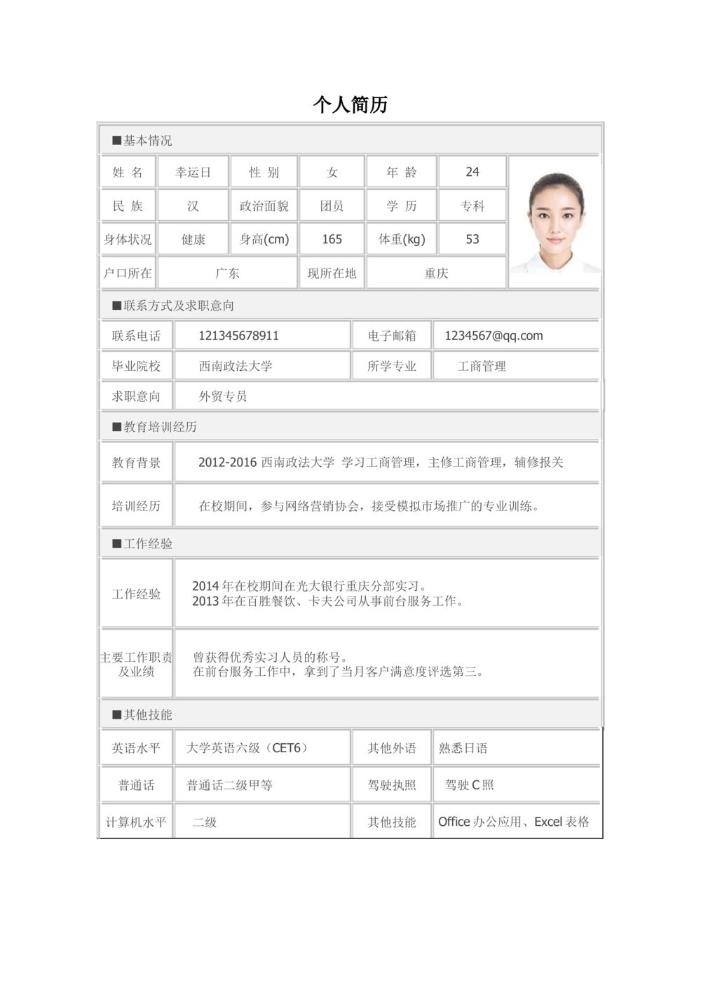 标准表格单页10_简历模板_表格模板1-18_