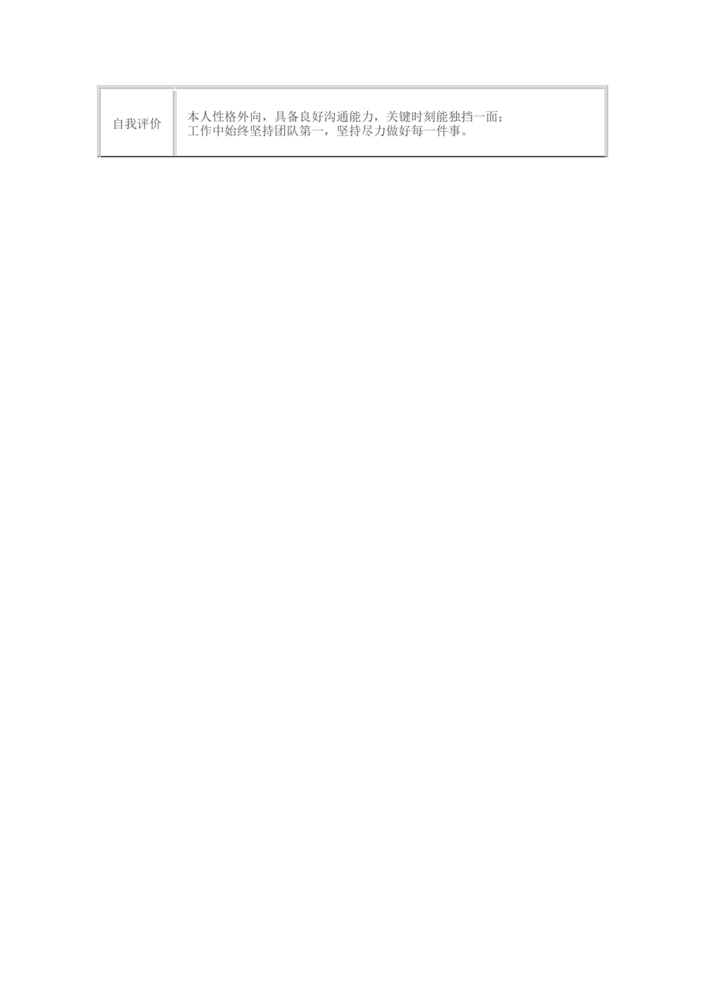 标准表格单页10_简历模板_表格模板1-18_
