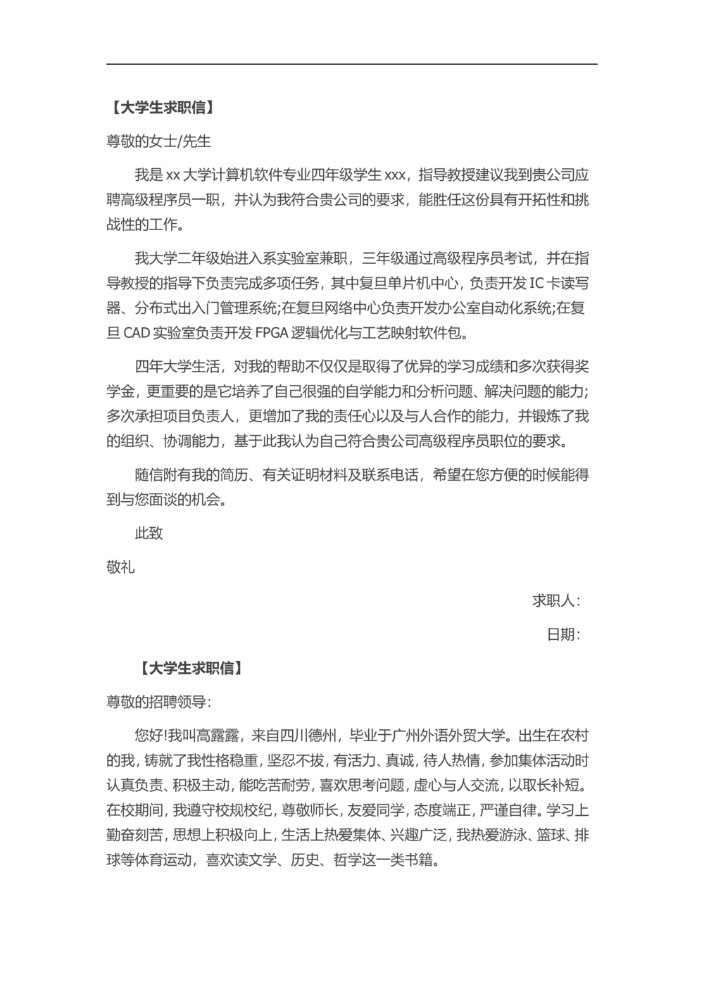 通用范文（16）_简历模板_赠品_赠品3-自荐信范文