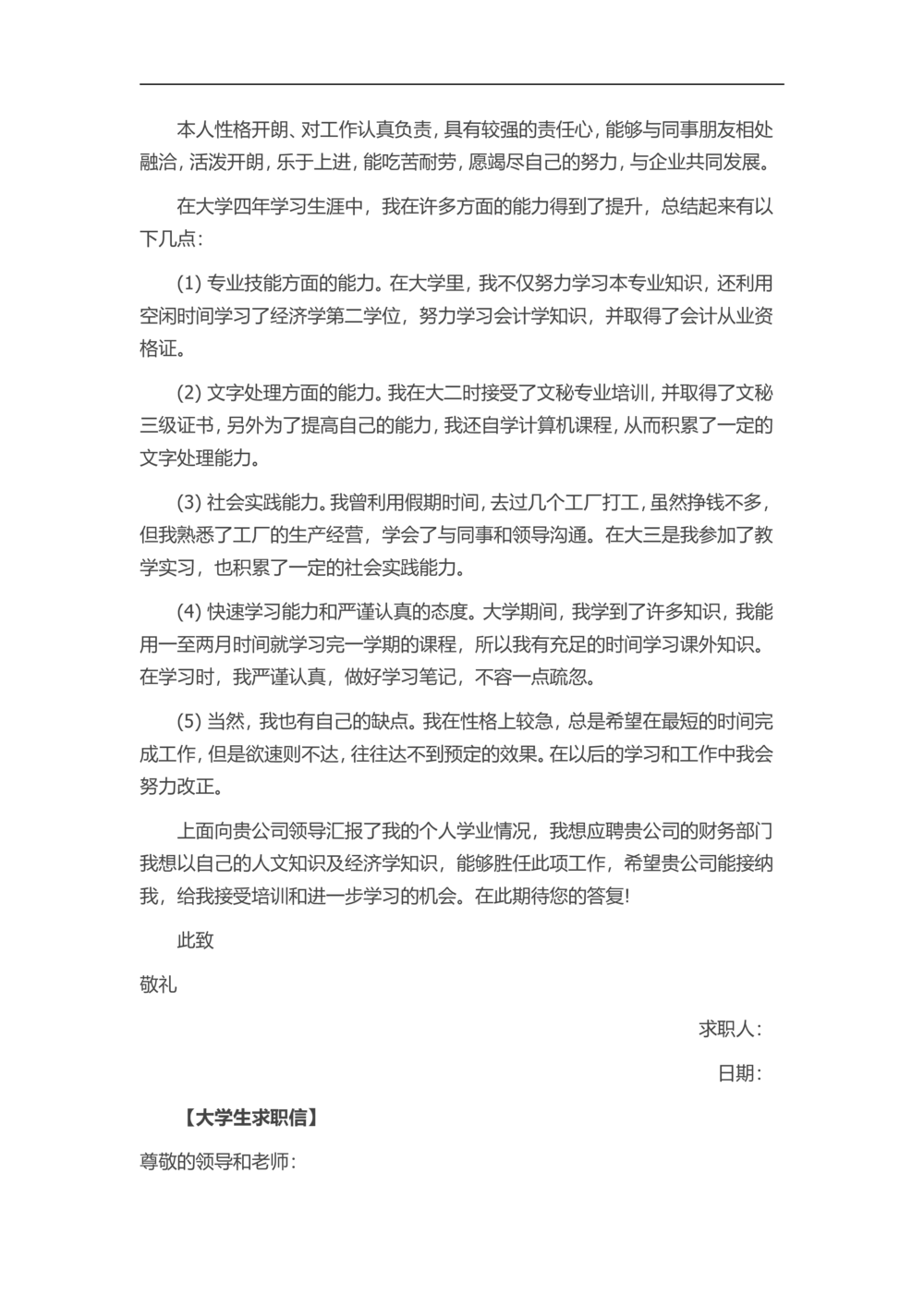 通用范文（16）_简历模板_赠品_赠品3-自荐信范文