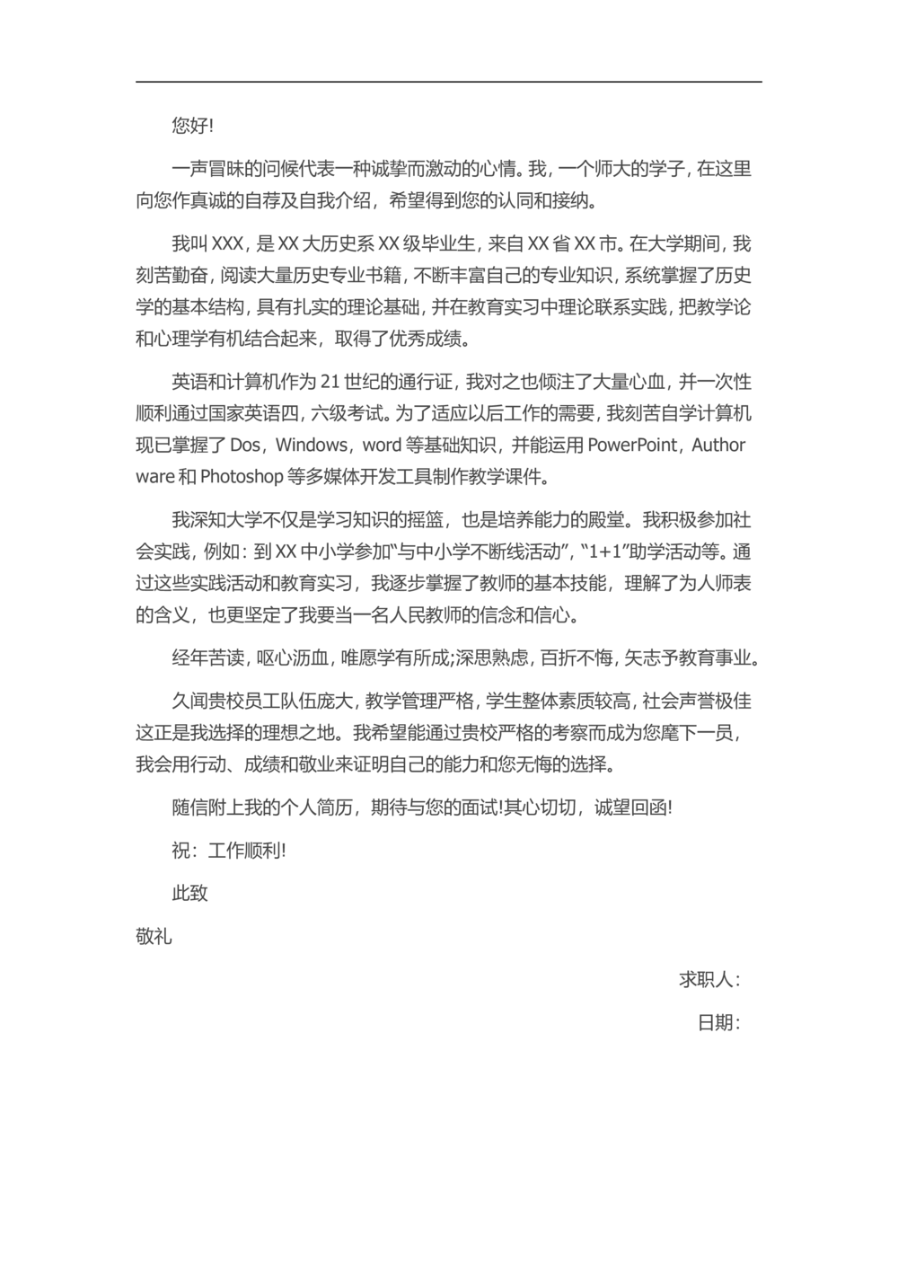 通用范文（16）_简历模板_赠品_赠品3-自荐信范文