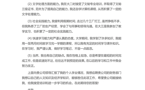 通用范文（16）_简历模板_赠品_赠品3-自荐信范文