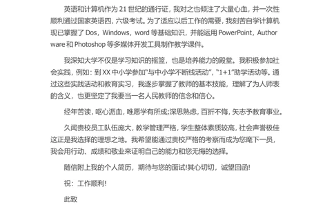 通用范文（16）_简历模板_赠品_赠品3-自荐信范文