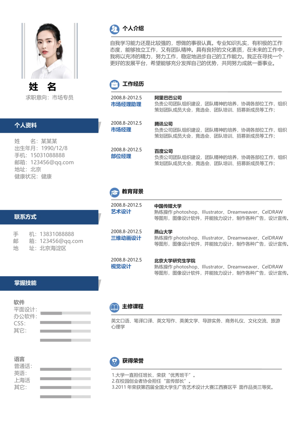 T03_简历模板_单页双侧T01-T15_