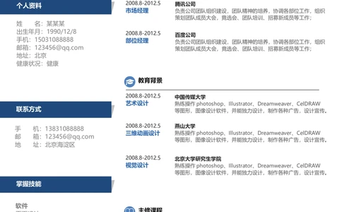 T03_简历模板_单页双侧T01-T15_