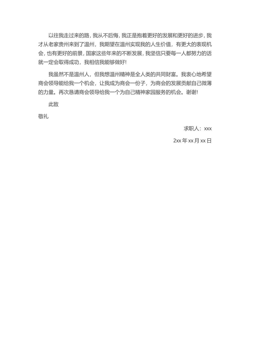 34-司机求职信_简历模板_赠品_赠品3-自荐信范文