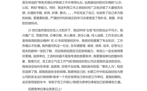 34-司机求职信_简历模板_赠品_赠品3-自荐信范文