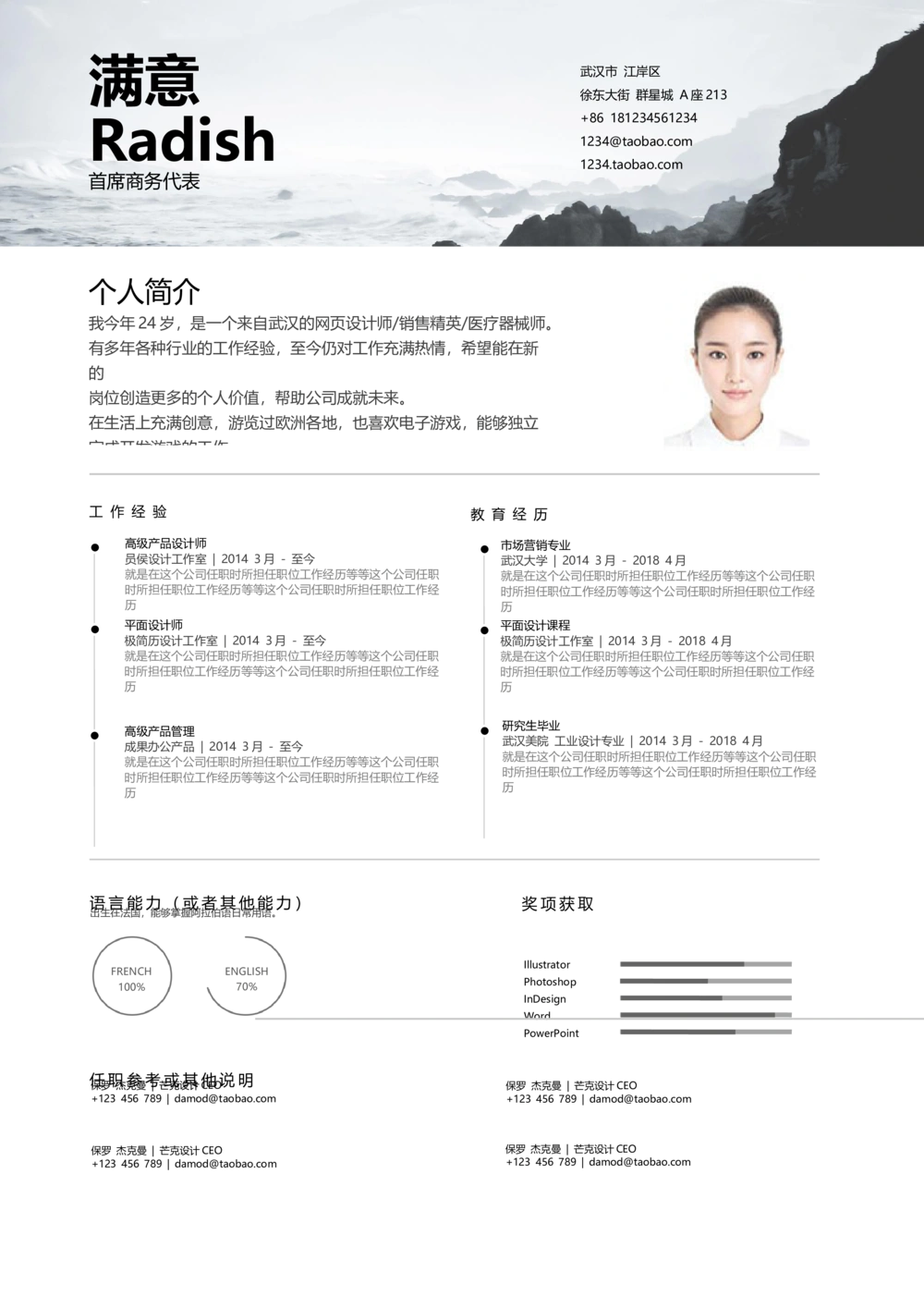 34_简历模板_四页模板封面+简历+自荐信+尾页_