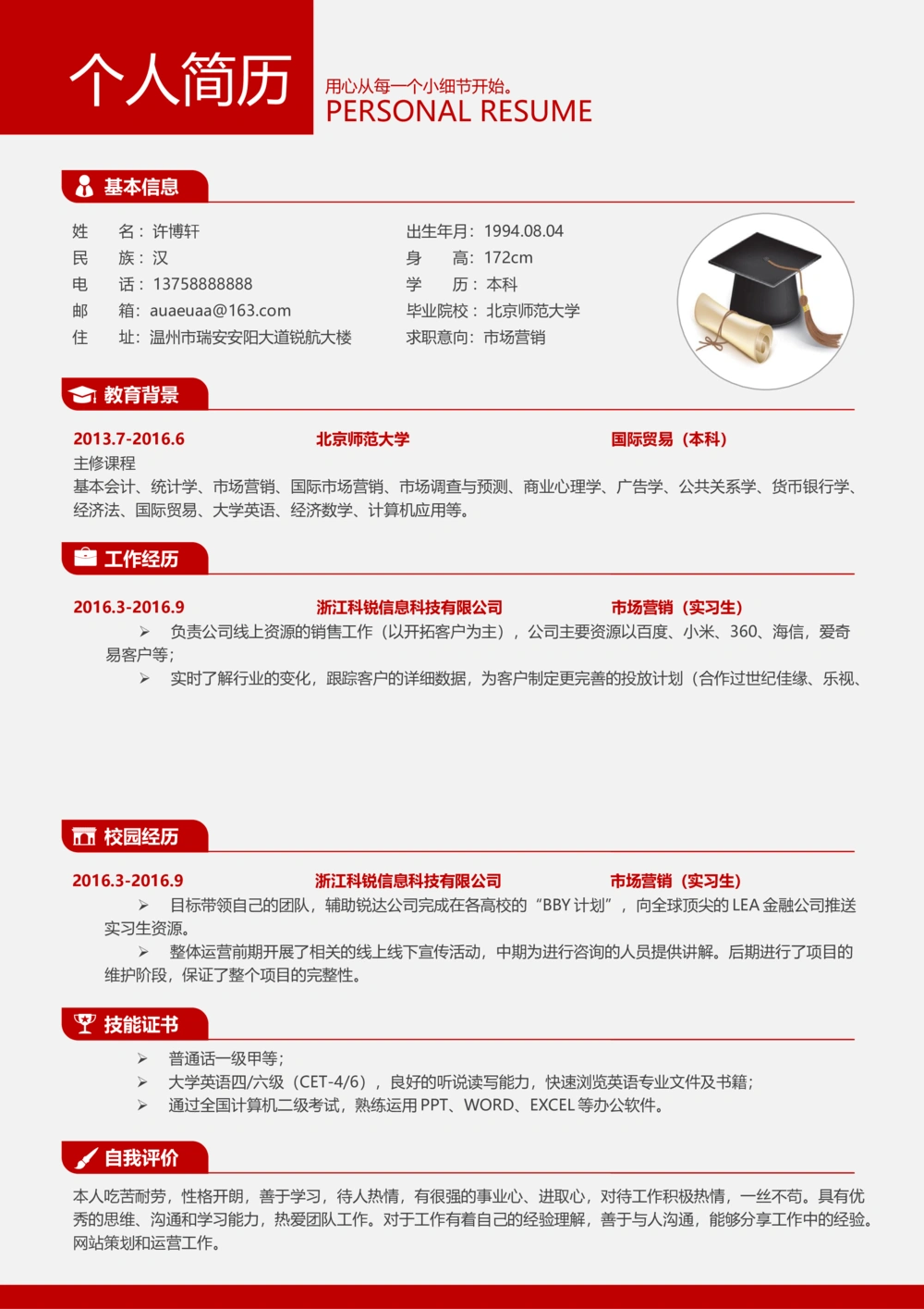 A00-1_简历模板_推荐单页直排模版A00-A33_