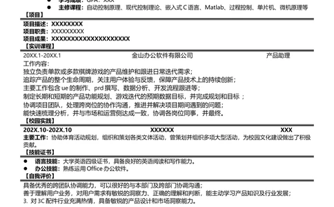 K4_简历模板_推荐考研复试简历模版K0-K25_