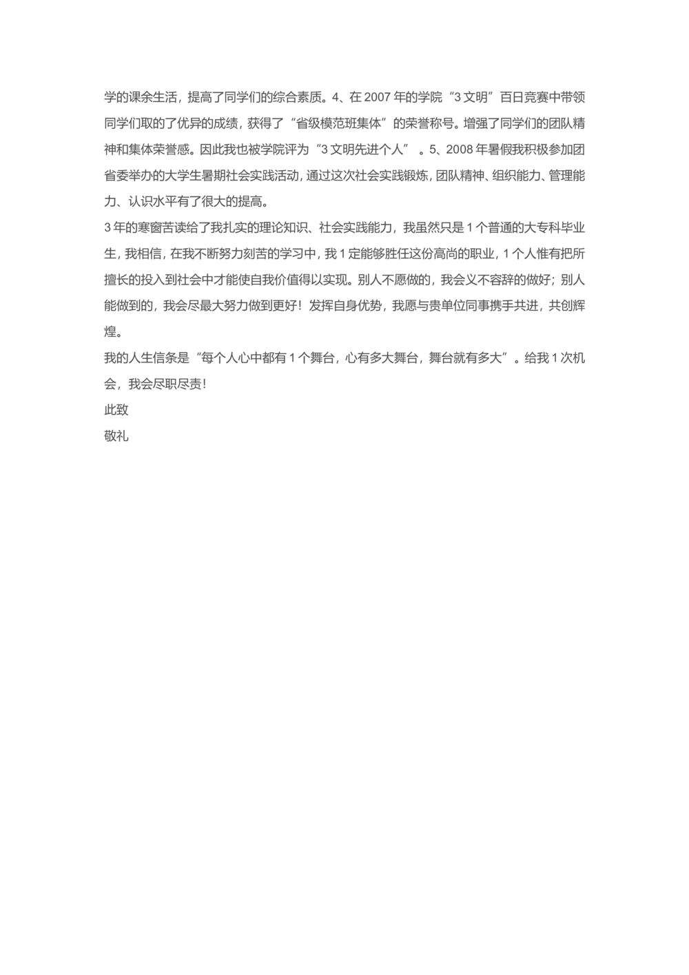 通用范文（14）_简历模板_赠品_赠品3-自荐信范文