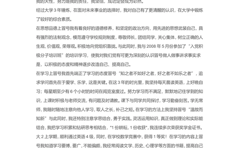 通用范文（14）_简历模板_赠品_赠品3-自荐信范文