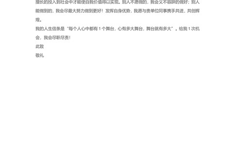 通用范文（14）_简历模板_赠品_赠品3-自荐信范文