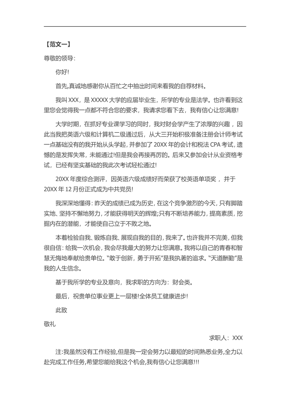 通用范文（12）_简历模板_赠品_赠品3-自荐信范文