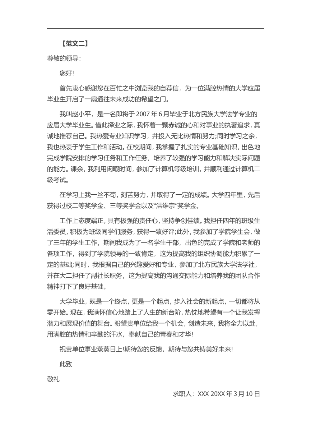 通用范文（12）_简历模板_赠品_赠品3-自荐信范文