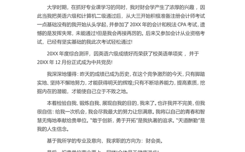 通用范文（12）_简历模板_赠品_赠品3-自荐信范文