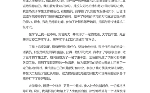 通用范文（12）_简历模板_赠品_赠品3-自荐信范文