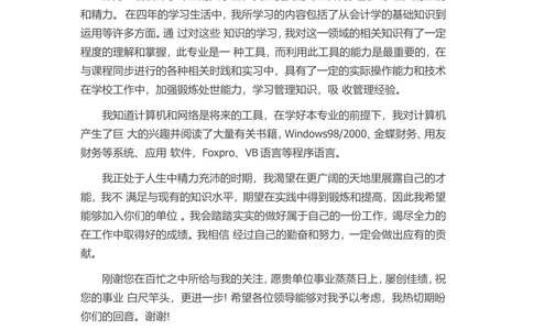 通用范文（12）_简历模板_赠品_赠品3-自荐信范文