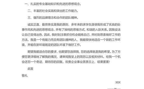 通用范文（12）_简历模板_赠品_赠品3-自荐信范文