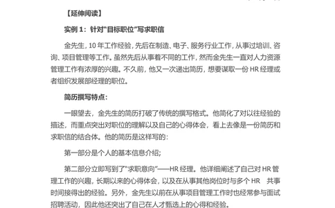 36-跳槽求职信_简历模板_赠品_赠品3-自荐信范文